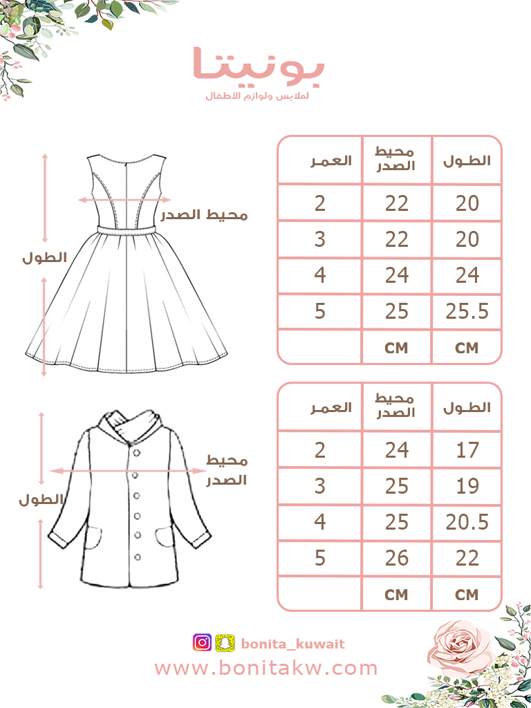 SIZE CHART (2831)