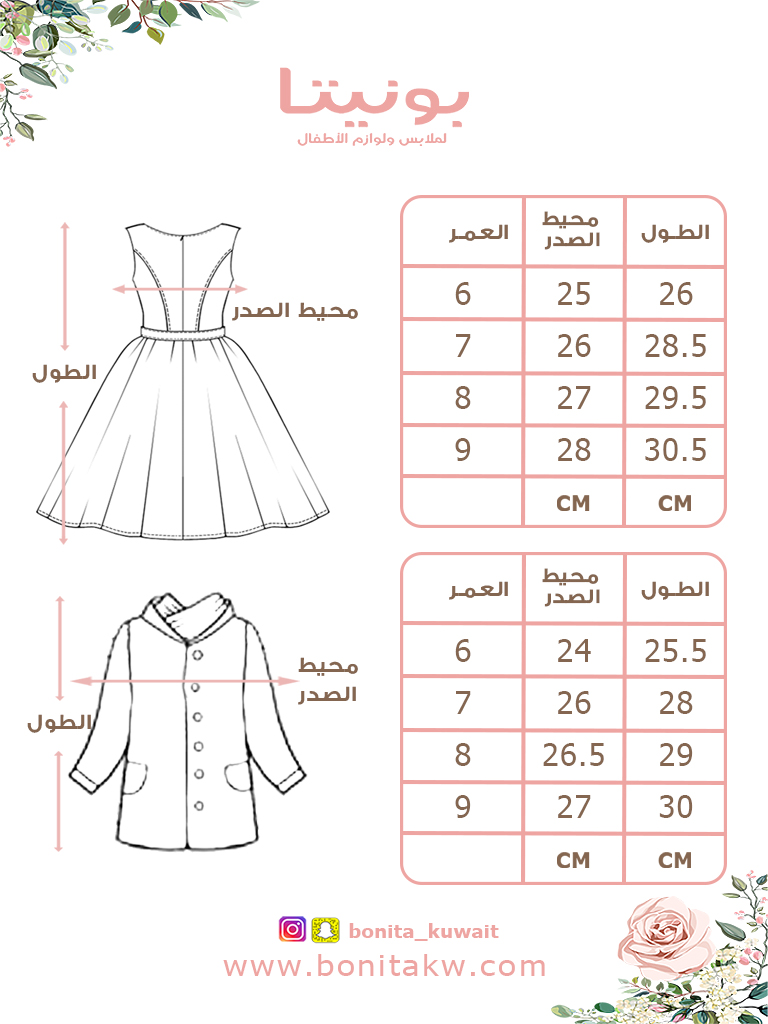 SIZE CHART (613)